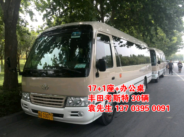 鄭州大巴車租賃，豐田考斯特20座（20輛），http://www.dhjtea.com/